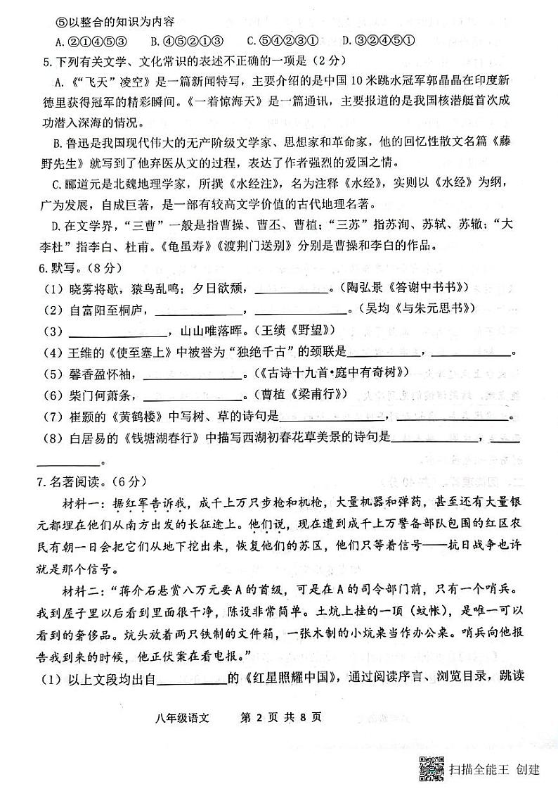 八年级语文试题第2页