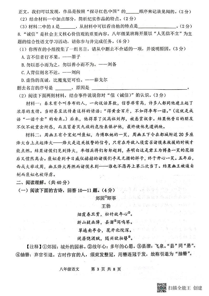 八年级语文试题第3页