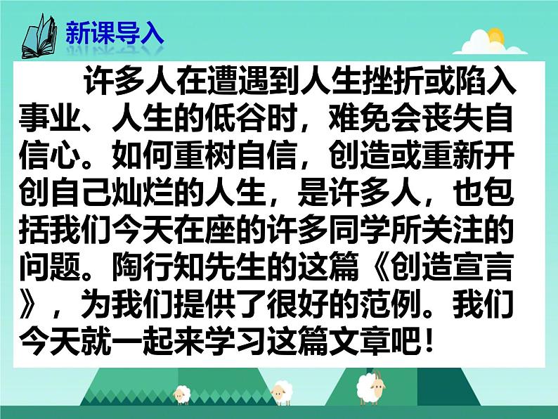 初中语文人教部编版九年级上册 21 创造宣言 课件第1页