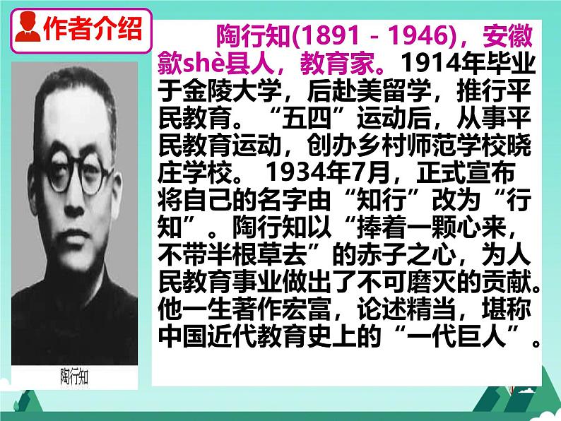 初中语文人教部编版九年级上册 21 创造宣言 课件第4页