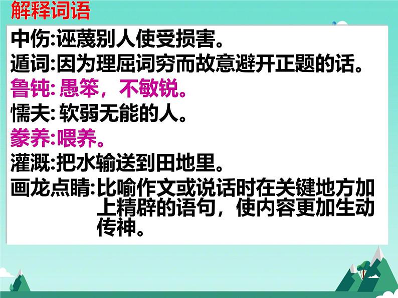 初中语文人教部编版九年级上册 21 创造宣言 课件第6页