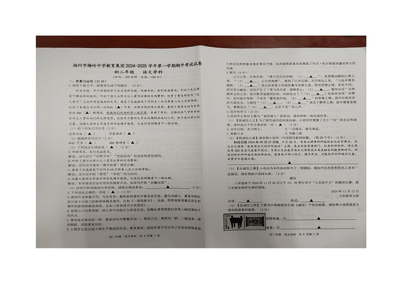江苏省扬州市梅岭中学教育集团2024-2025学年八年级上学期期中考试语文试题第1页