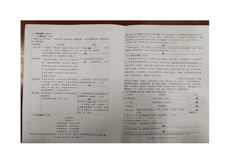 江苏省扬州市梅岭中学教育集团2024-2025学年八年级上学期期中考试语文试题第2页