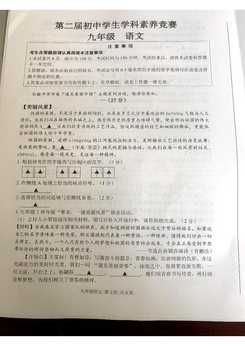 江苏省南通市海门区2024—2025学年九年级上学期期中考试语文试题第1页