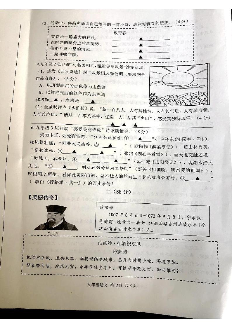江苏省南通市海门区2024—2025学年九年级上学期期中考试语文试题第2页
