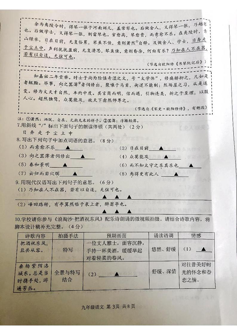 江苏省南通市海门区2024—2025学年九年级上学期期中考试语文试题第3页
