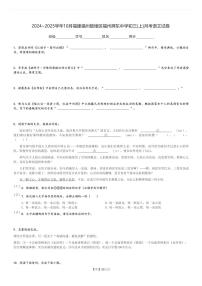 2024～2025学年10月福建福州鼓楼区福州屏东中学初三(上)月考语文试卷[原题+解析]