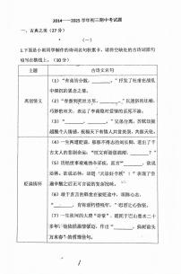 山西平遥县2023-2024学年九年级上学期期中考试语文试题