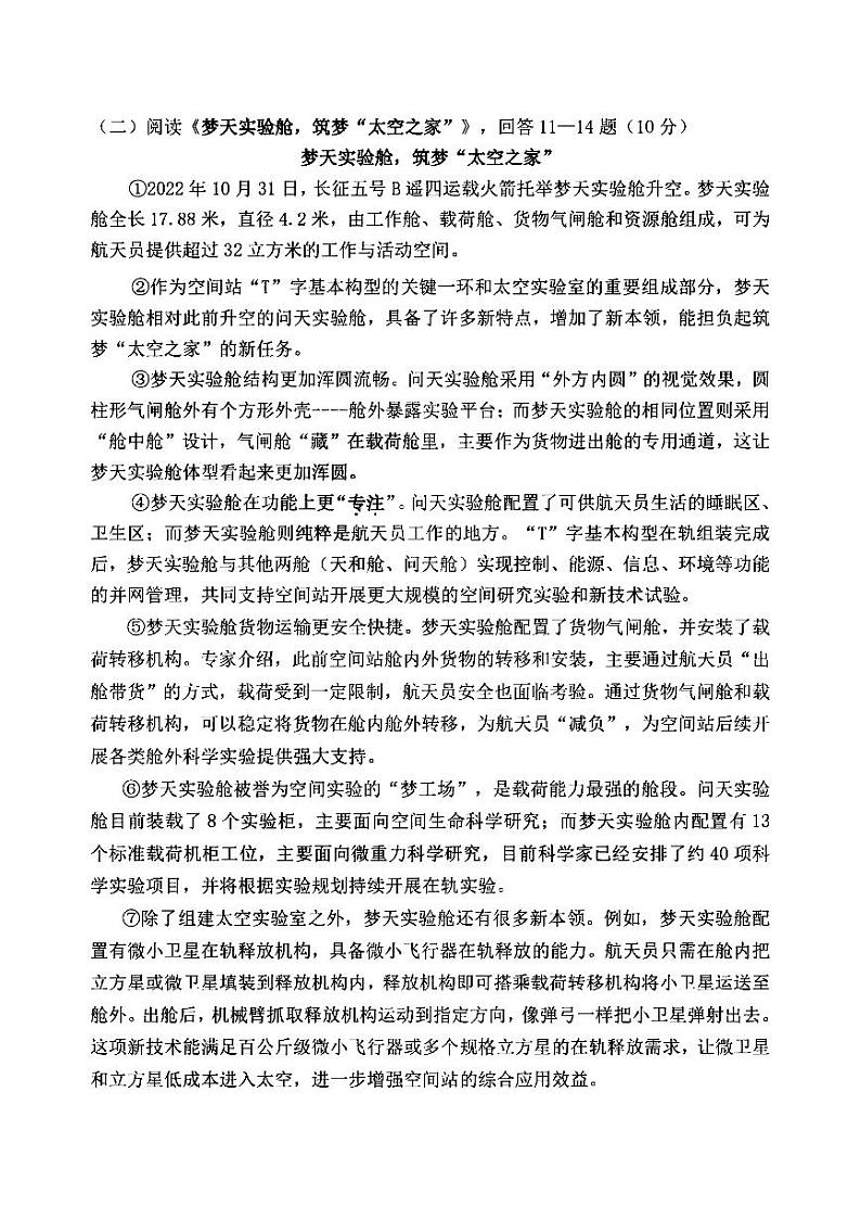 2024年哈尔滨市17中学八年级(上)期中考试语文试题及答案第3页