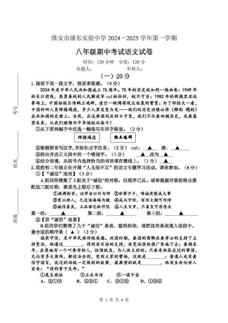 江苏省淮安市浦东实验中学2024-2025学年八年级上学期期中考试语文试题