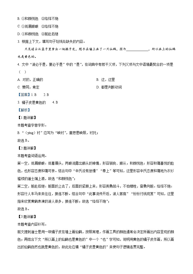 北京市昌平区回龙观东西学区2024-2025学年八年级上学期期中语文试题(解析版)第2页