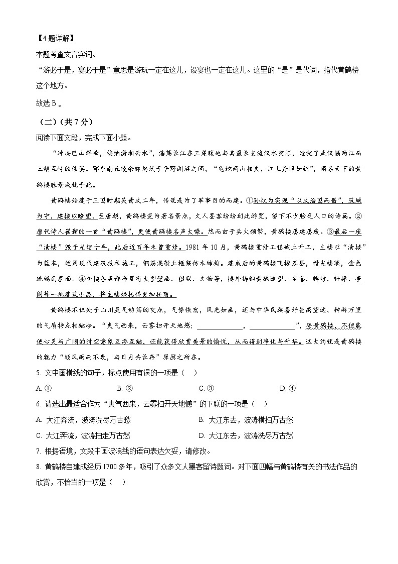 北京市昌平区回龙观东西学区2024-2025学年八年级上学期期中语文试题(解析版)第3页