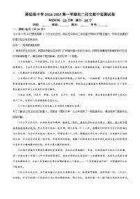 北京市陈经纶中学2024-2025学年八年级上学期期中语文试题(解析版)