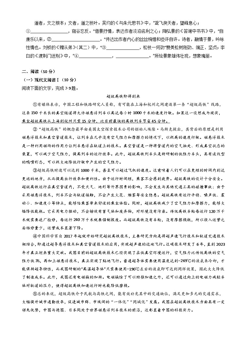 长沙市雨花区 八年级语文期中学情检测(原卷+详解详释)2024-2025学年上册第1~3单元(统编版)第2页