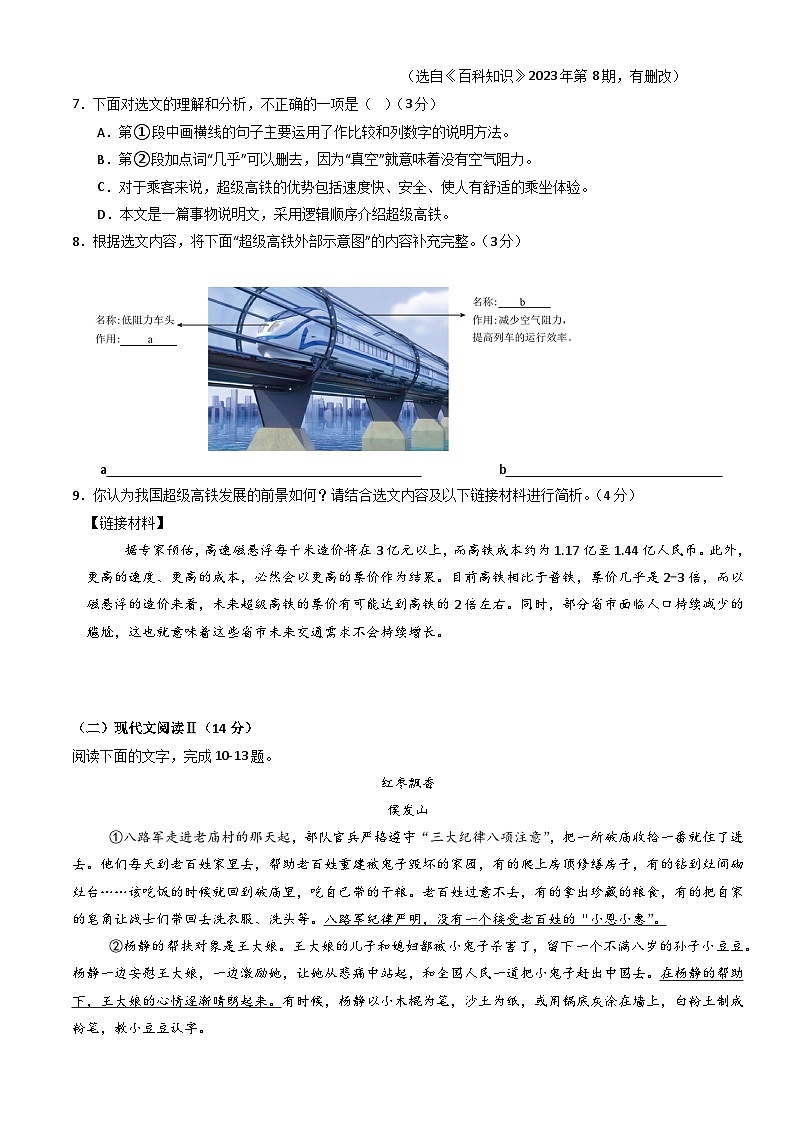 长沙市雨花区 八年级语文期中学情检测(原卷+详解详释)2024-2025学年上册第1~3单元(统编版)第3页