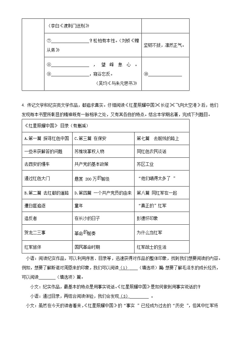 浙江省宁波市鄞州区十二校2024-2025学年八年级上学期期中语文试题02