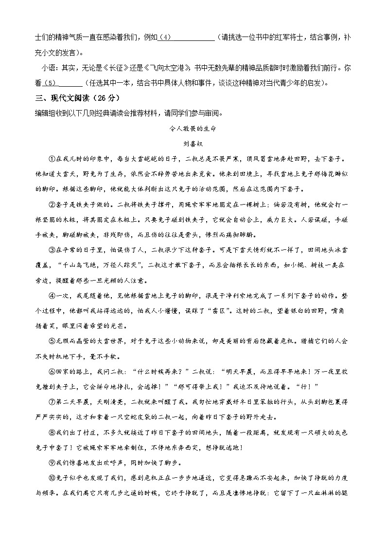 浙江省宁波市鄞州区十二校2024-2025学年八年级上学期期中语文试题03