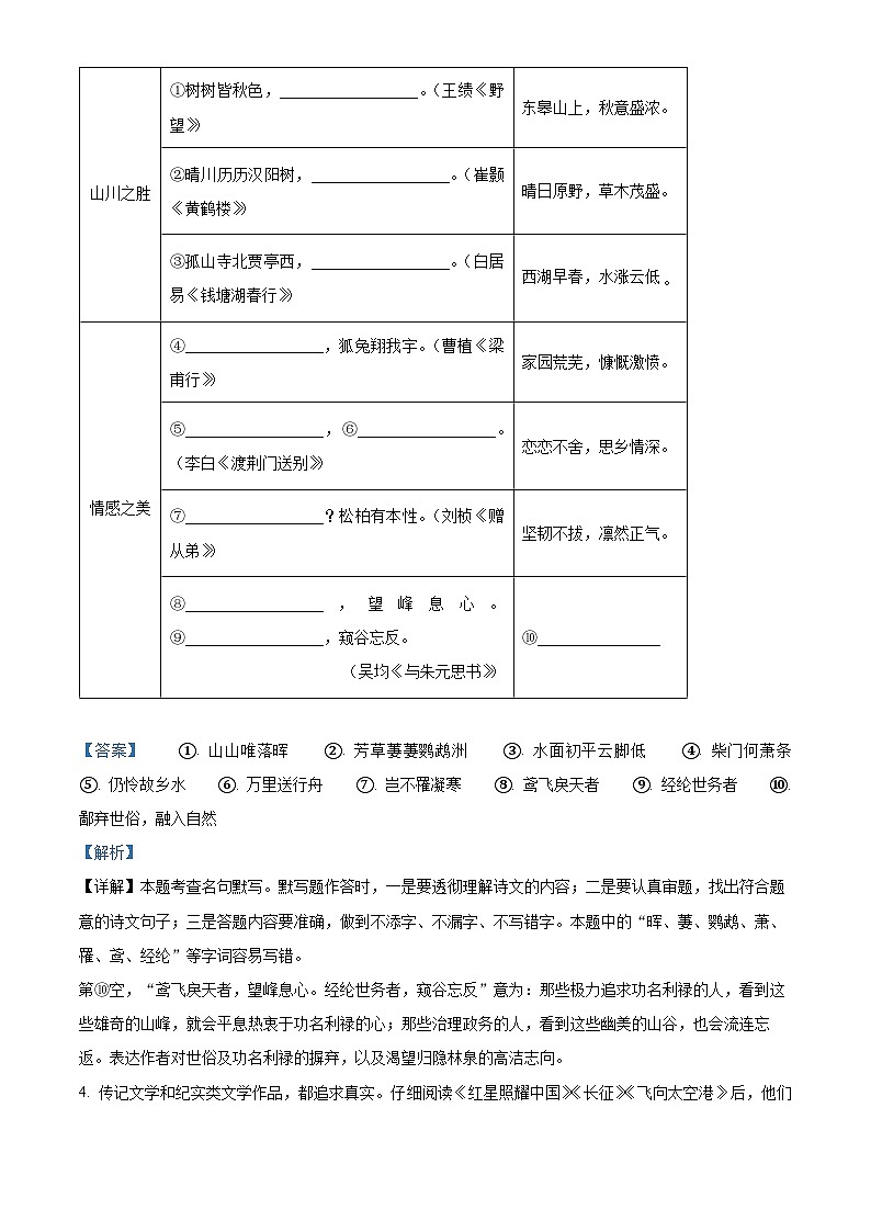 浙江省宁波市鄞州区十二校2024-2025学年八年级上学期期中语文试题02