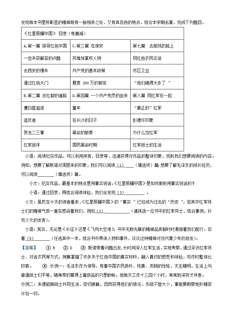 浙江省宁波市鄞州区十二校2024-2025学年八年级上学期期中语文试题03