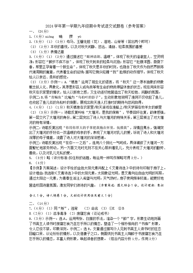 九年级期中语文试卷参考答案(修改)第1页