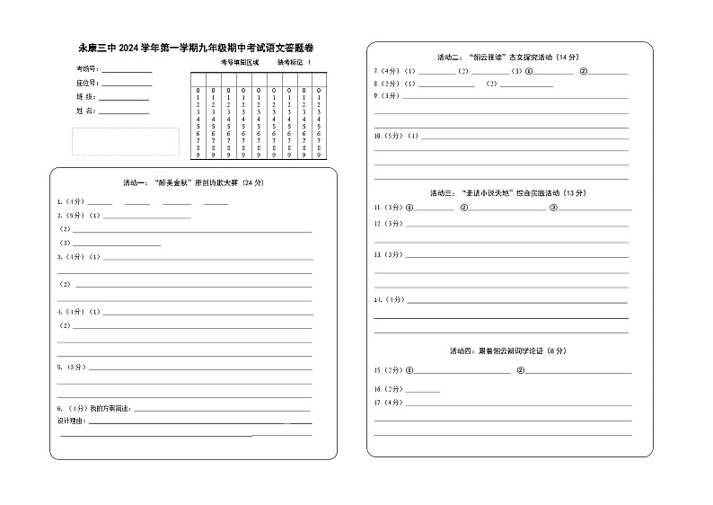 语文答题卡(A3)(2)第1页