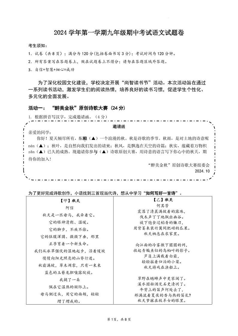 九年级期中试卷4.0第1页