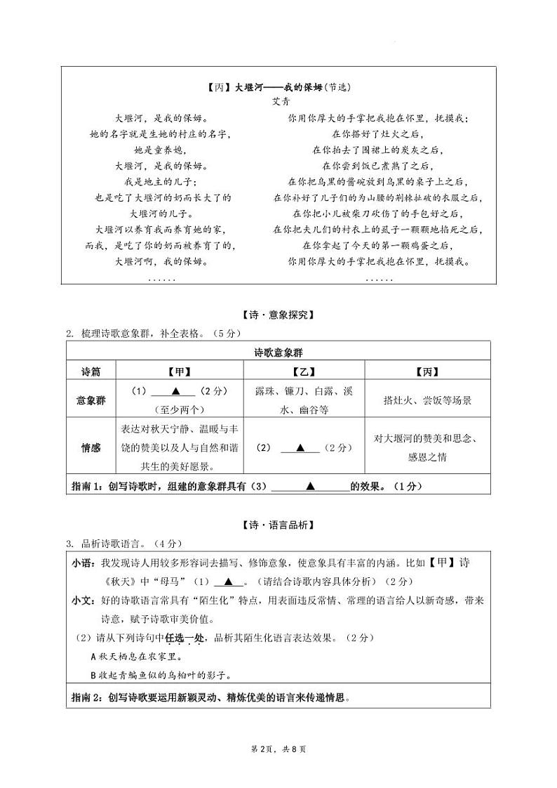 九年级期中试卷4.0第2页