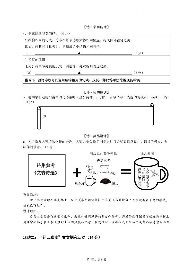 九年级期中试卷4.0第3页