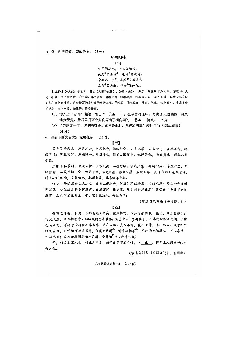 2024第一学期九年级期中校本作业(语文)docx第2页