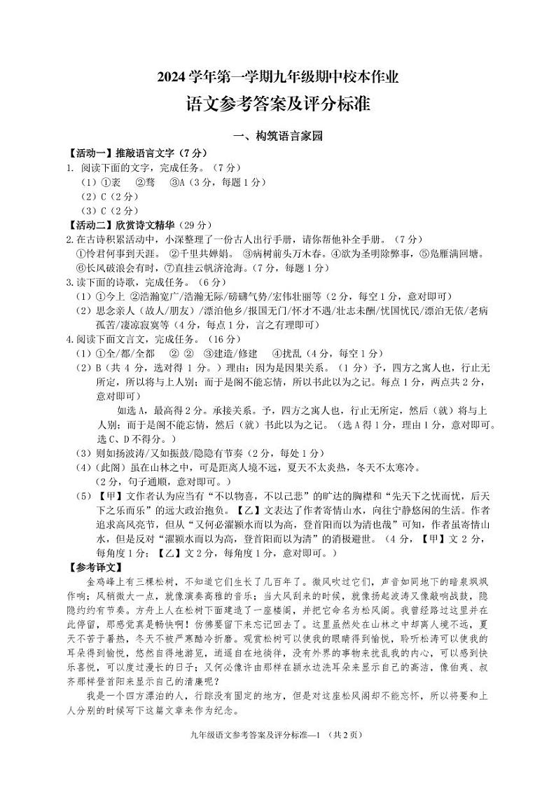 九年级语文答案第1页