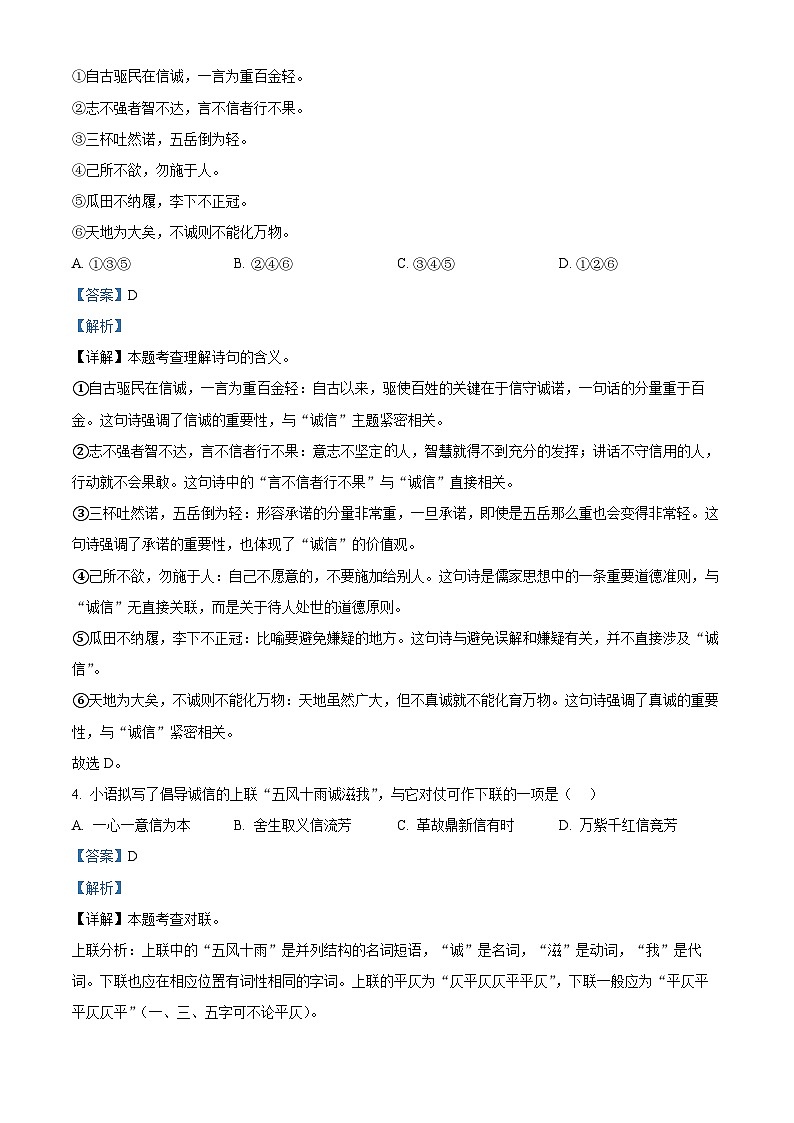 精品解析:浙江省杭州市临平区信达外国语学校2024-2025学年八年级上学期第一次月考语文试题(解析版)第2页