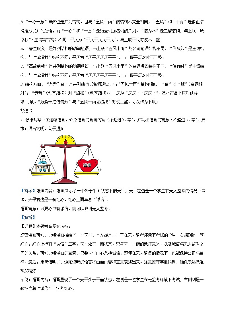 精品解析:浙江省杭州市临平区信达外国语学校2024-2025学年八年级上学期第一次月考语文试题(解析版)第3页