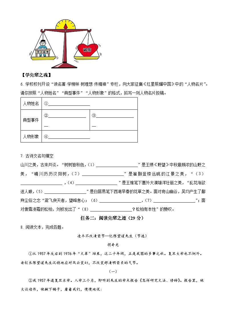 精品解析:浙江省杭州市临平区信达外国语学校2024-2025学年八年级上学期第一次月考语文试题(原卷版)第2页