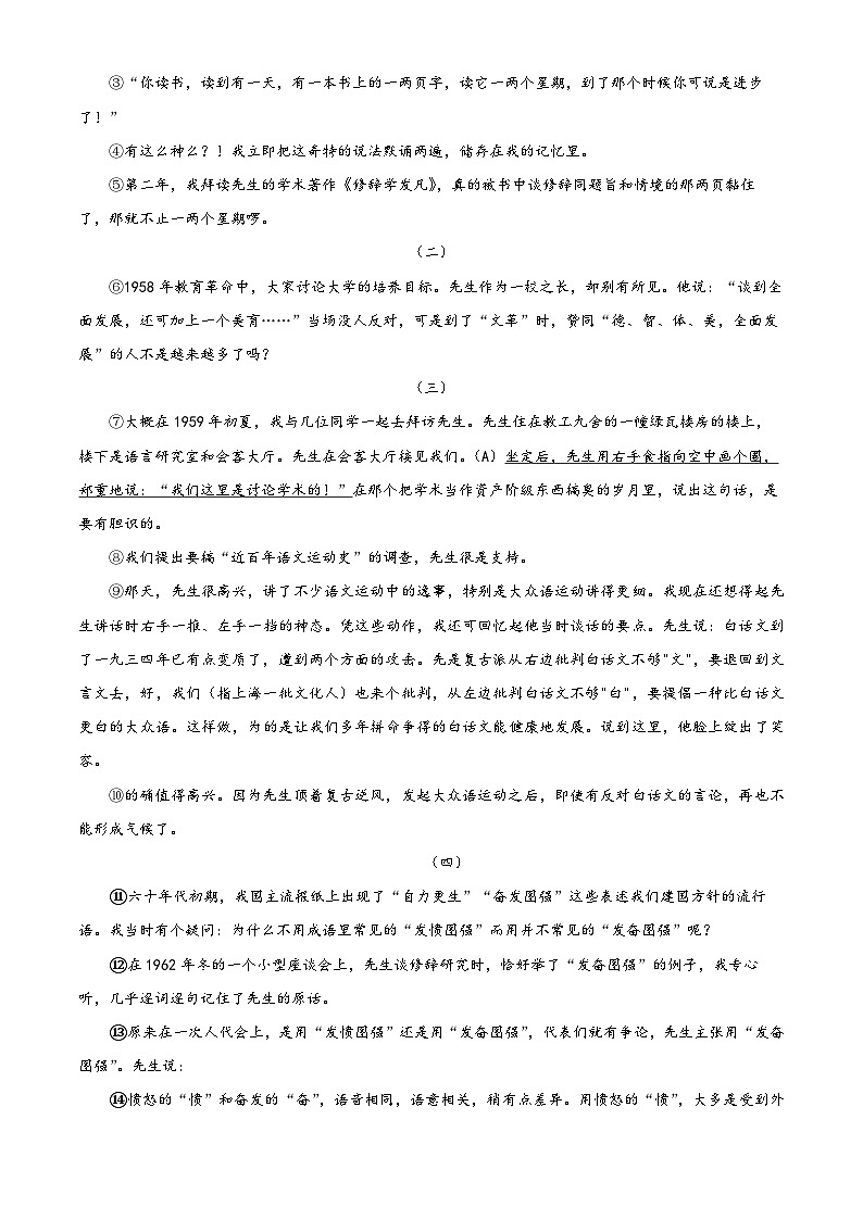 精品解析:浙江省杭州市临平区信达外国语学校2024-2025学年八年级上学期第一次月考语文试题(原卷版)第3页