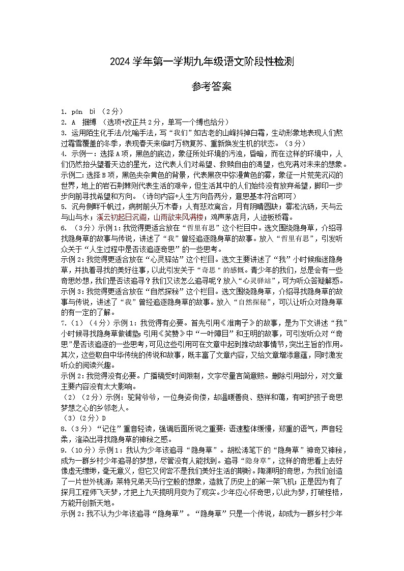 浙江省杭州市嘉绿苑中学2024-2025学年九年级上学期期中考试语文试题01