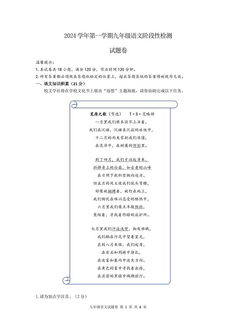 浙江省杭州市嘉绿苑中学2024-2025学年九年级上学期期中考试语文试题01