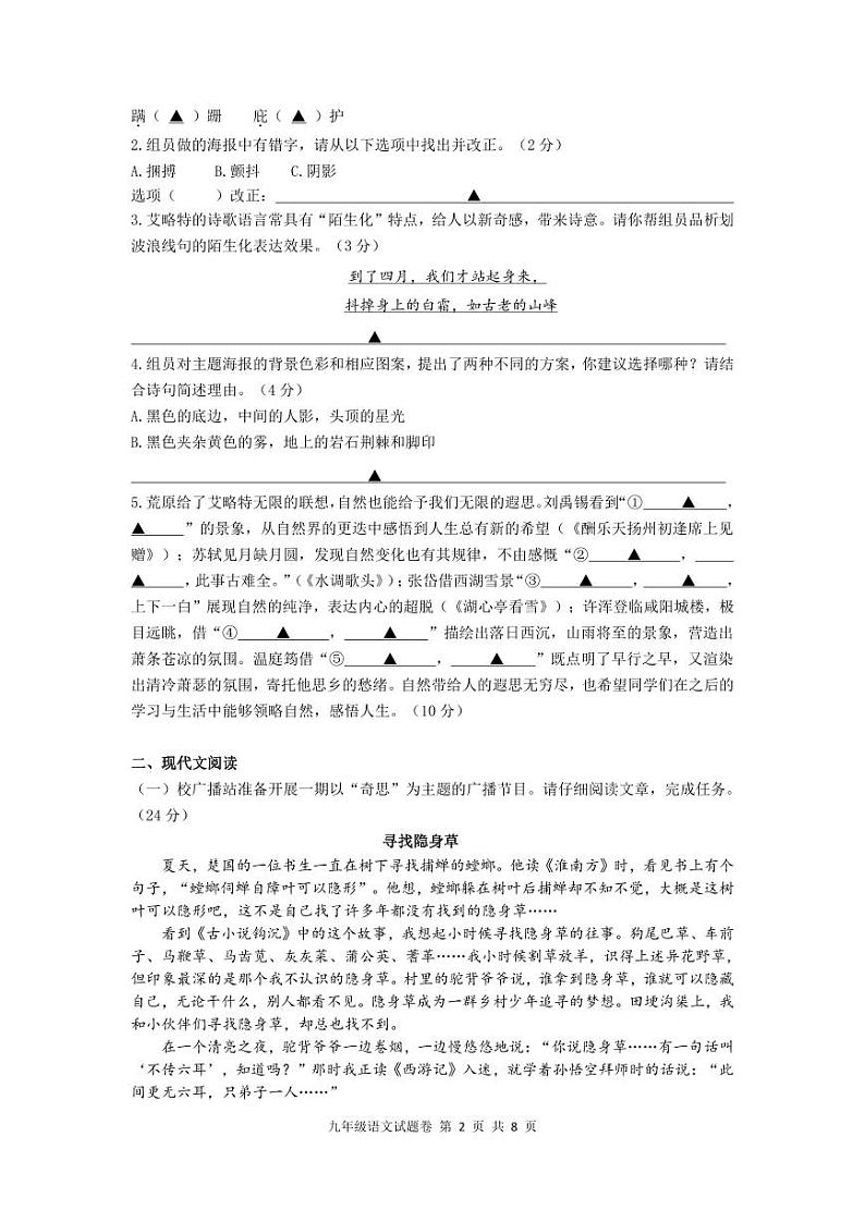 浙江省杭州市嘉绿苑中学2024-2025学年九年级上学期期中考试语文试题02