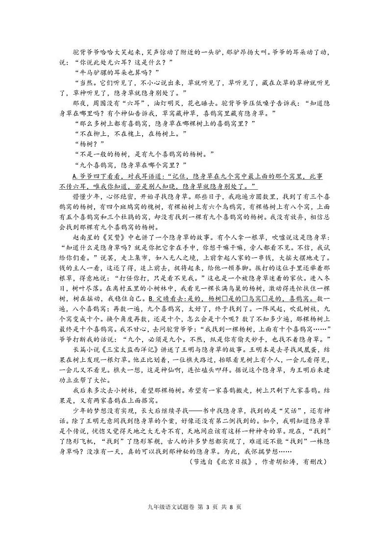 浙江省杭州市嘉绿苑中学2024-2025学年九年级上学期期中考试语文试题03