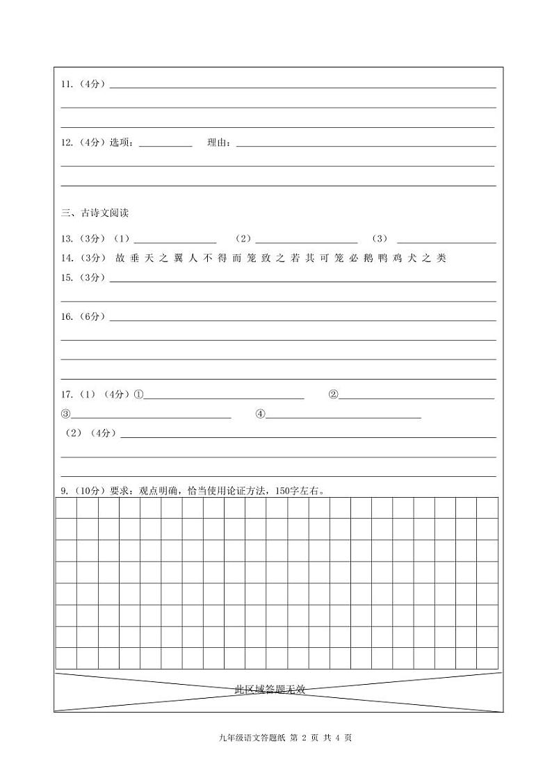 浙江省杭州市嘉绿苑中学2024-2025学年九年级上学期期中考试语文试题02