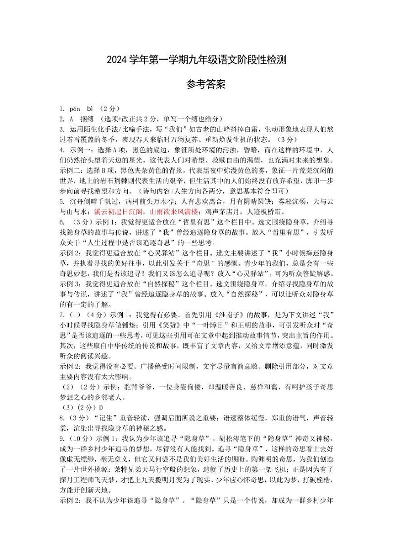 浙江省杭州市嘉绿苑中学2024-2025学年九年级上学期期中考试语文试题01