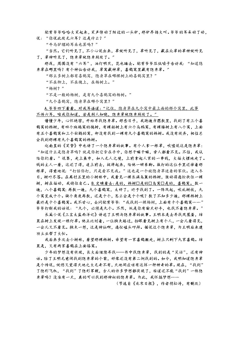 浙江省杭州市嘉绿苑中学2024-2025学年九年级上学期期中考试语文试题03