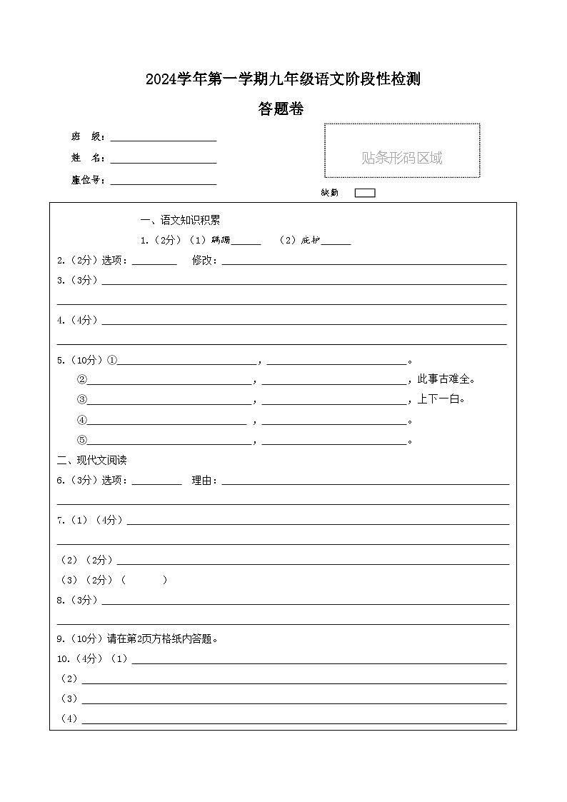 浙江省杭州市嘉绿苑中学2024-2025学年九年级上学期期中考试语文试题01