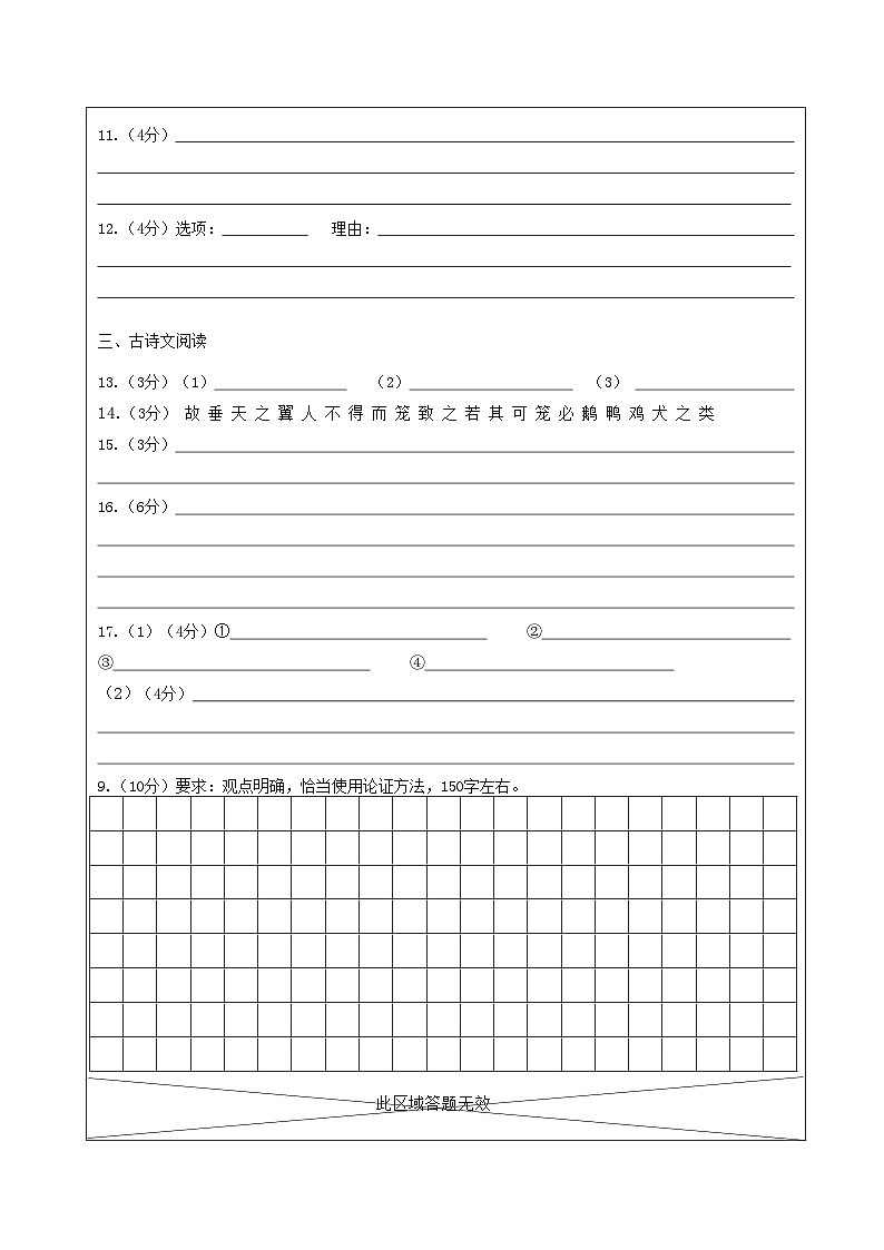浙江省杭州市嘉绿苑中学2024-2025学年九年级上学期期中考试语文试题02