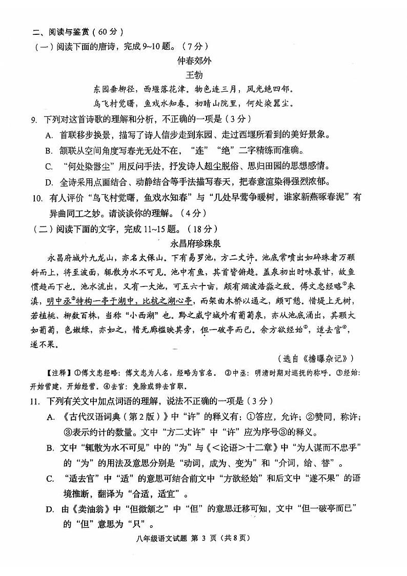 淄博市桓台县2024—2025学年八年级上学期期中考试语文试卷第3页