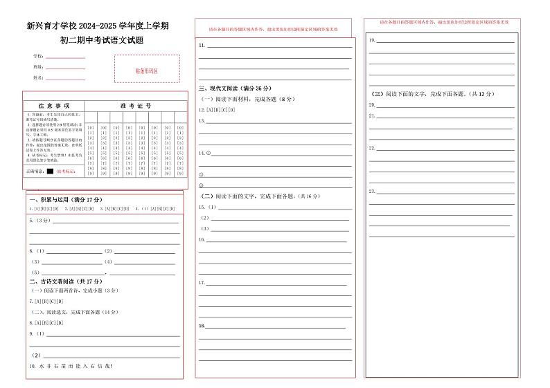 辽宁省盘锦市育才学校2024-2025学年八年级上学期期中考试语文试题01
