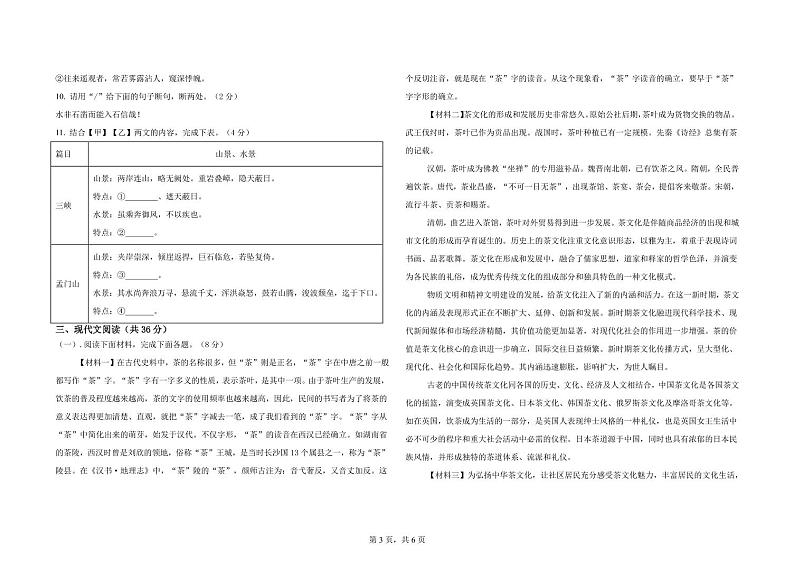 辽宁省盘锦市育才学校2024-2025学年八年级上学期期中考试语文试题03