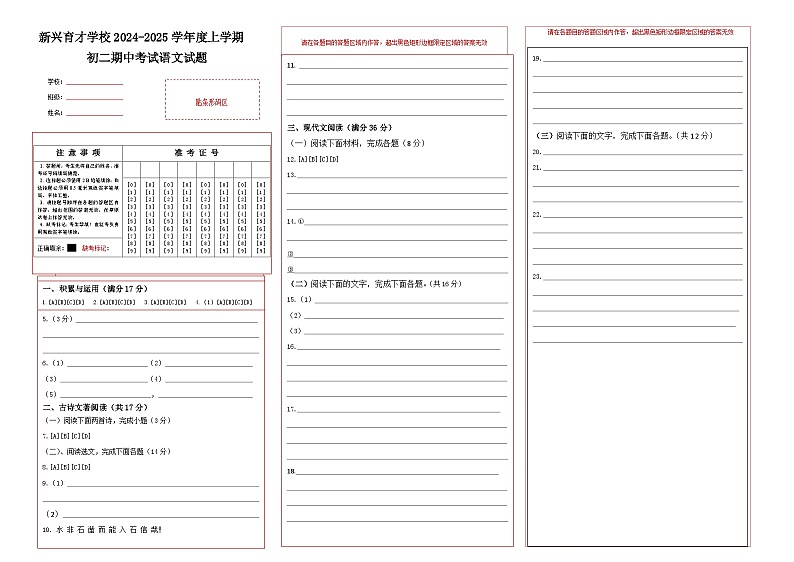 辽宁省盘锦市育才学校2024-2025学年八年级上学期期中考试语文试题01