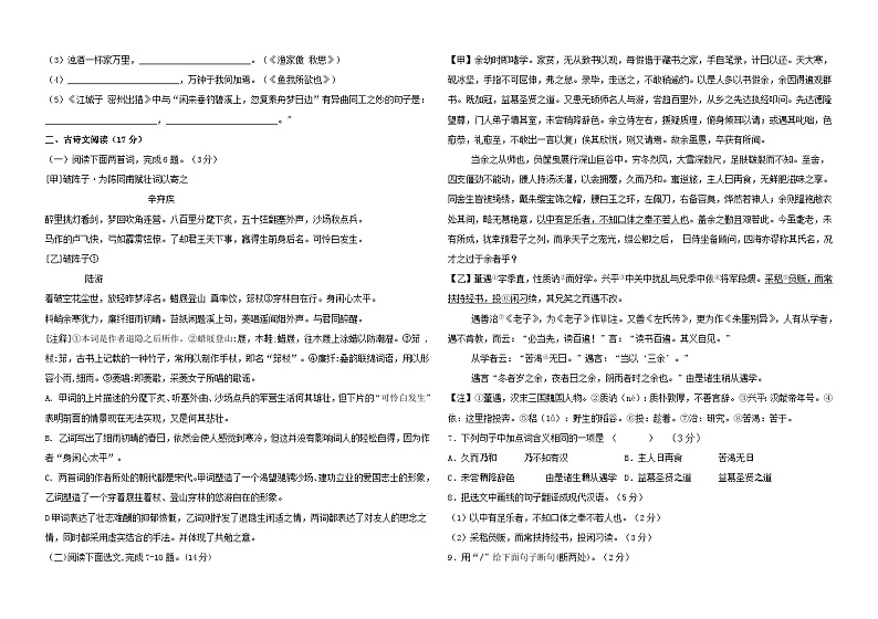 辽宁省盘锦市育才学校2024-2025学年九年级上学期期中考试语文试题02