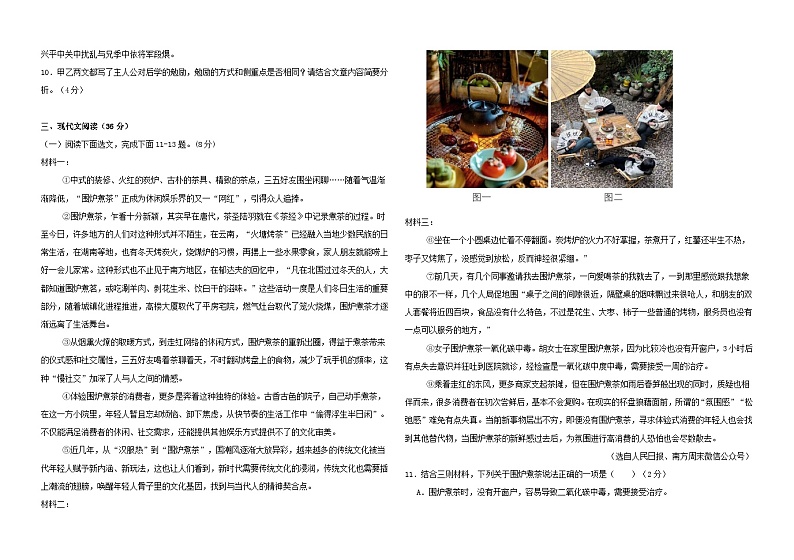 辽宁省盘锦市育才学校2024-2025学年九年级上学期期中考试语文试题03