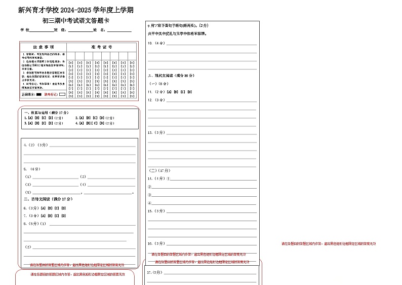辽宁省盘锦市育才学校2024-2025学年九年级上学期期中考试语文试题01